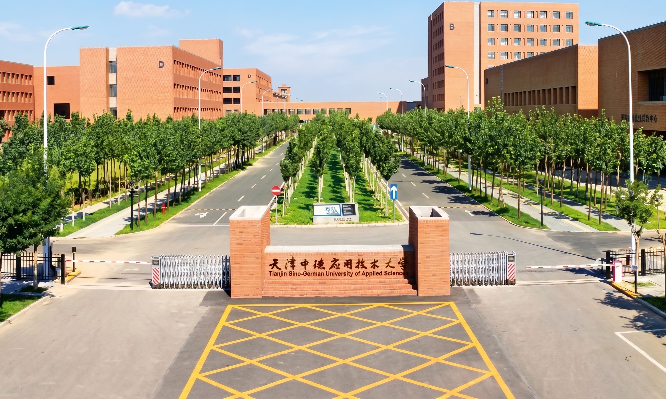 天津中德应用技术大学