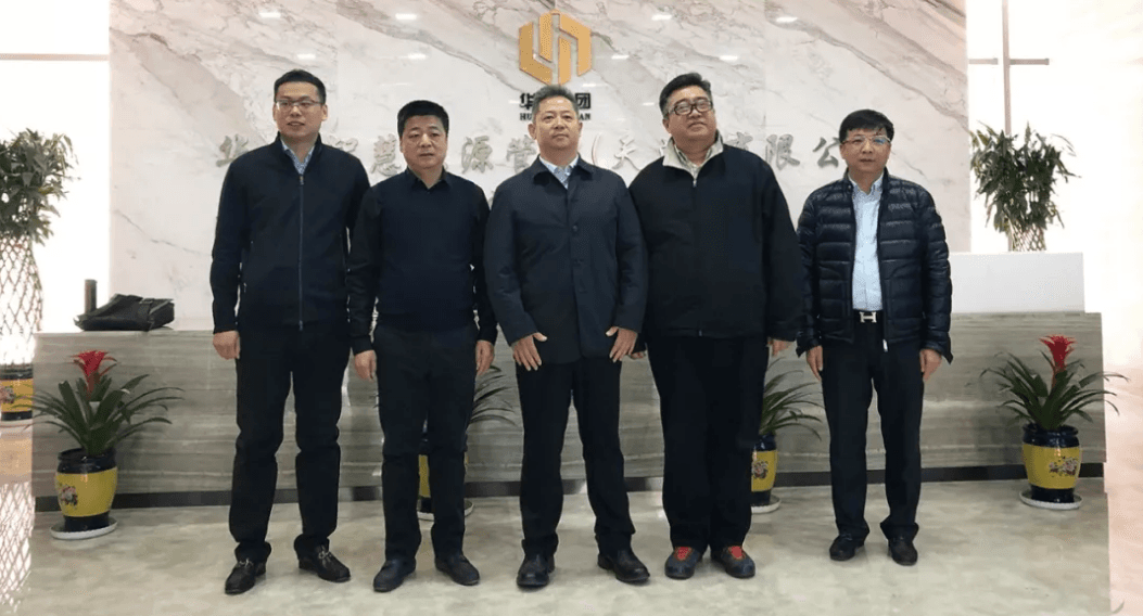 热烈欢迎安华控股领导莅临华德智慧