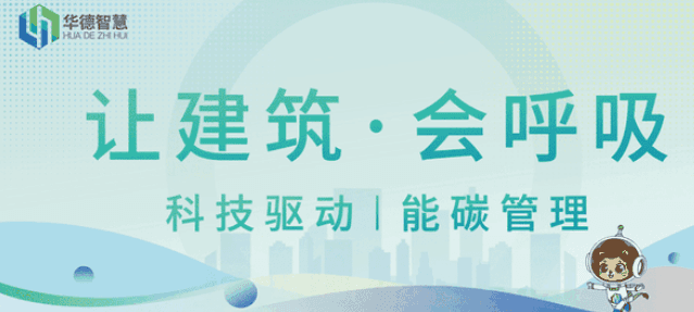 华德智慧联合推广“AI能碳智能体”,助力汽车制造行